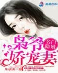 名门隐婚:枭爷娇宠妻