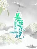 溺爱天骄:最强医妃