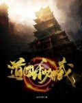 道国秘藏下载